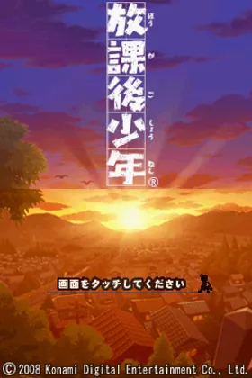 Houkago Shounen (Japan) screen shot title